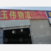 晋新路物流园店网点