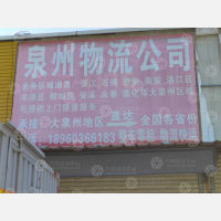 晋新路物流园店网点
