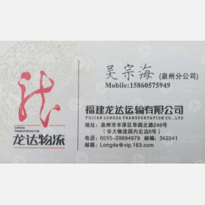 泉州龙达物流