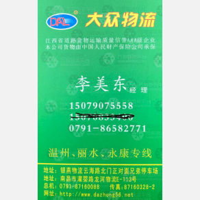 南昌大众物流温州线
