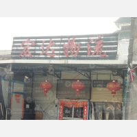 鸳鸯池东路店网点