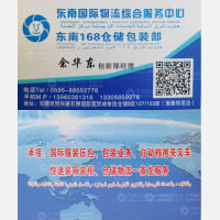 石狮东南国际物流