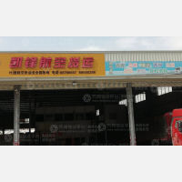 飞龙达国际物流中心店网点