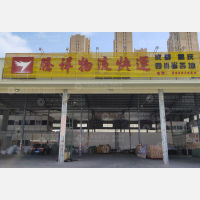 飞龙达国际物流中心店网点