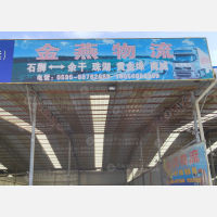 飞龙达国际物流中心店网点