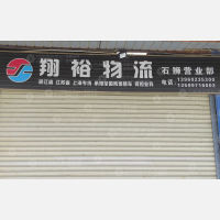 飞龙达国际物流中心店网点