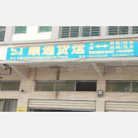飞龙达国际物流中心店网点