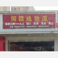 飞龙达国际物流中心店网点
