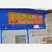 飞龙达国际物流中心店网点
