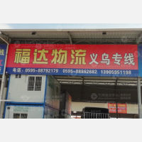 飞龙达国际物流中心店网点