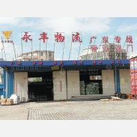 象屿物流园店网点