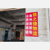 象屿物流园店网点