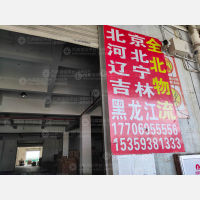 象屿物流园店网点