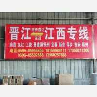 晋江到江西抚州专线,晋江到江西抚州直达线路,晋江到江西抚州中转线路