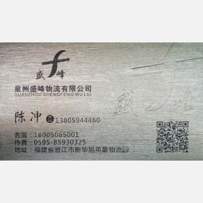 晋江盛峰物流