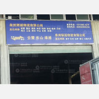 晋江到广东东莞专线,晋江到广东东莞直达线路,晋江到广东东莞中转线路
