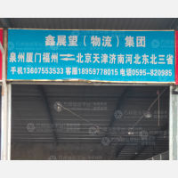 晋江到河北衡水专线,晋江到河北衡水直达线路,晋江到河北衡水中转线路