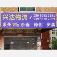 晋江到福建泉州德化专线,晋江到福建泉州德化直达线路,晋江到福建泉州德化中转线路