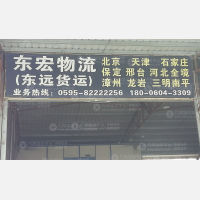 晋江到广东东莞专线,晋江到广东东莞直达线路,晋江到广东东莞中转线路