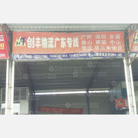 晋江到广东东莞专线,晋江到广东东莞直达线路,晋江到广东东莞中转线路