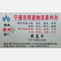 晋江商通物流