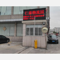 晋江仁泰物流