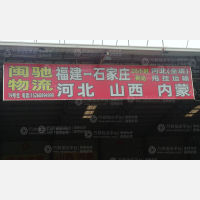 晋江到河南郑州专线,晋江到河南郑州直达线路,晋江到河南郑州中转线路