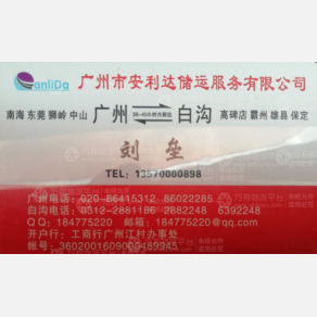 广州安利达物流