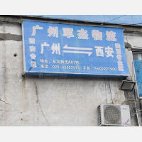 广州到陕西铜川专线,广州到陕西铜川直达线路,广州到陕西铜川中转线路