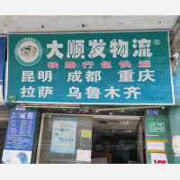广州到四川成都新都区专线,广州到四川成都新都区直达线路,广州到四川成都新都区中转线路