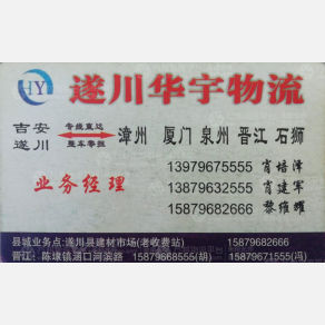 晋江华宇物流