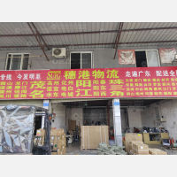 银兴汽配城物流园店网点