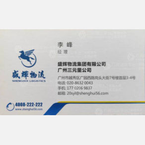 广州盛辉物流
