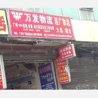 广州到吉林长春专线,广州到吉林长春直达线路,广州到吉林长春中转线路