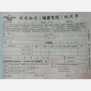 广州前进物流