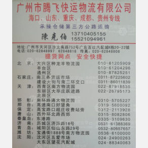 广州腾飞物流