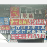 银兴汽配城物流园店网点