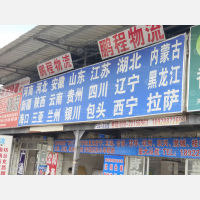 银兴汽配城物流园店网点