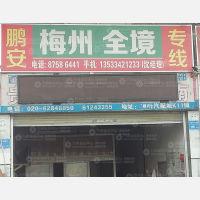 银兴汽配城物流园店网点