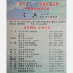 广州捷安物流