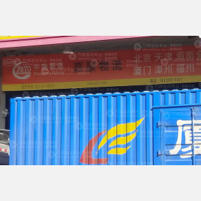 晋江中融泰隆/嘉豪物流