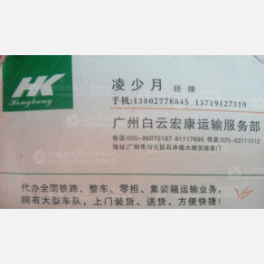 广州白云宏康物流