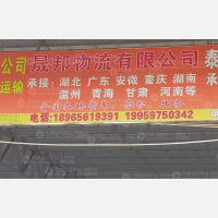 晋江到广东东莞专线,晋江到广东东莞直达线路,晋江到广东东莞中转线路