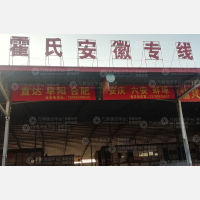 晋江到安徽阜阳专线,晋江到安徽阜阳直达线路,晋江到安徽阜阳中转线路