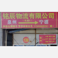 晋江到福建宁德周宁专线,晋江到福建宁德周宁直达线路,晋江到福建宁德周宁中转线路