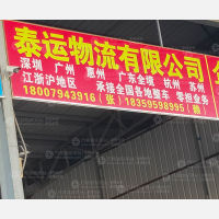 晋江到广东东莞专线,晋江到广东东莞直达线路,晋江到广东东莞中转线路
