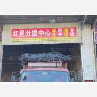 红星物流园店网点