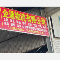 晋江到山东济宁专线,晋江到山东济宁直达线路,晋江到山东济宁中转线路