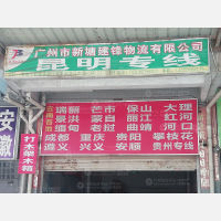 广州到云南保山专线,广州到云南保山直达线路,广州到云南保山中转线路