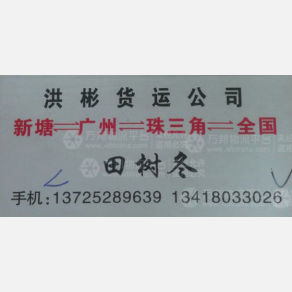 广州洪彬物流